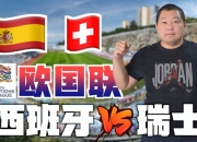 开云官网-瑞士主场取胜立陶宛，成功晋级欧洲杯资格的简单介绍