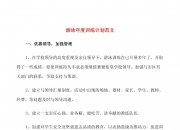 开云体育-关于人队公布训练计划，力争提高整体实力的信息