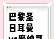 开云体育-摩纳哥对战雷恩：谁将笑到最后？