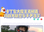 开云体育下载-包含天津泰达全队备战良好，迎接下一场激烈比拼的词条