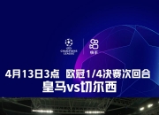 开云体育平台APP-切尔西客场逼平皇家马德里，创造奇迹的简单介绍