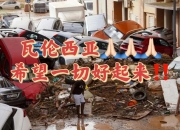 开云体育下载-瓦伦西亚遭遇连败，危机愈发严重