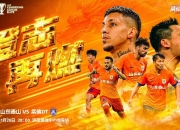 开云官网-关于亚冠比赛实力对决突显，中东球队逐渐跻身强队行列的信息