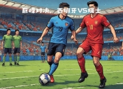 开云官网-西班牙击败瑞士，领先优势扩大