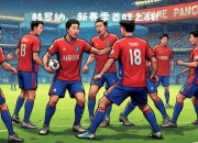 开云体育官网-赫罗纳主场完胜奥萨苏纳，球队士气大振的简单介绍