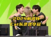 开云体育下载-DRX翻盘C9，Scout团战一打五半决赛2:1（首尔）