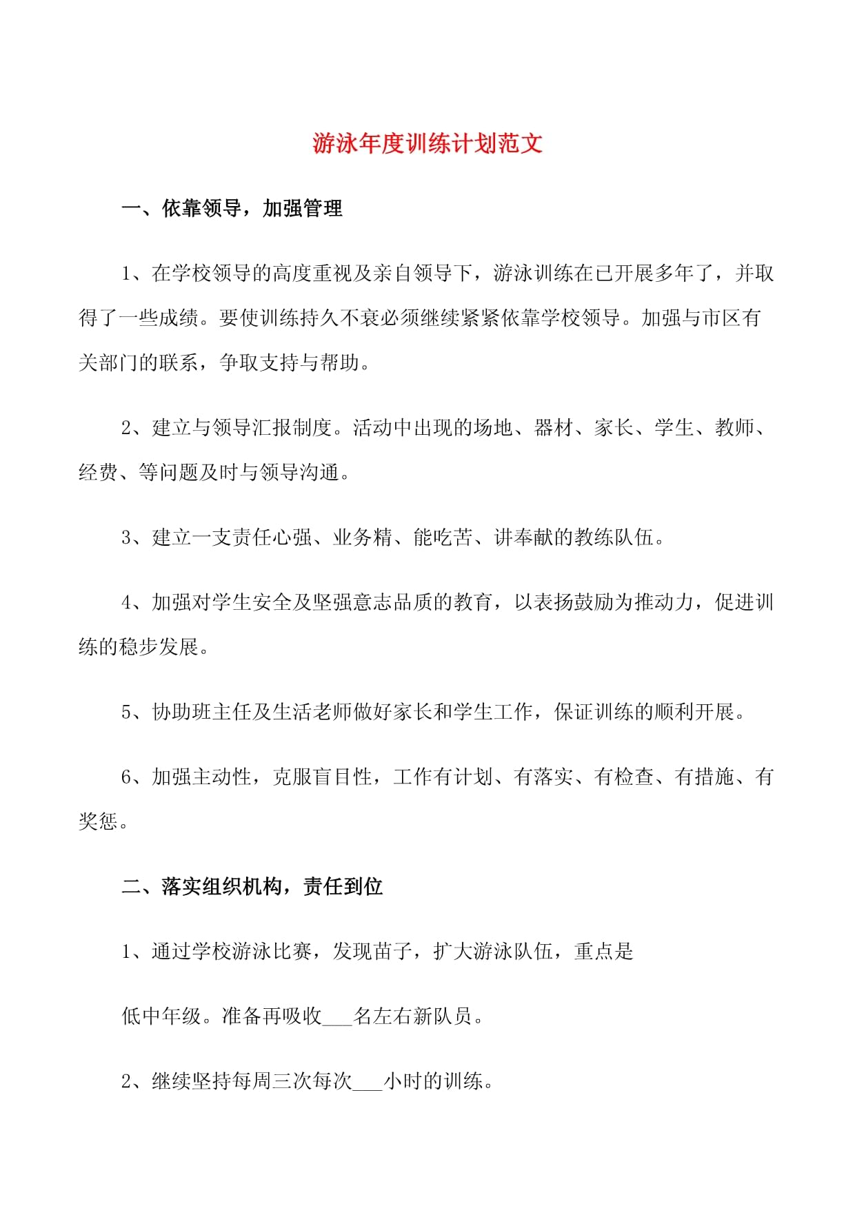 关于人队公布训练计划,力争提高整体实力的信息 关于人队公布训练计划,力争提高整体实力的信息
