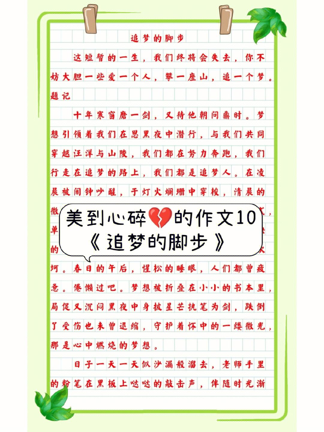 .追逐梦想的脚步：年轻运动员的成长之路的简单介绍