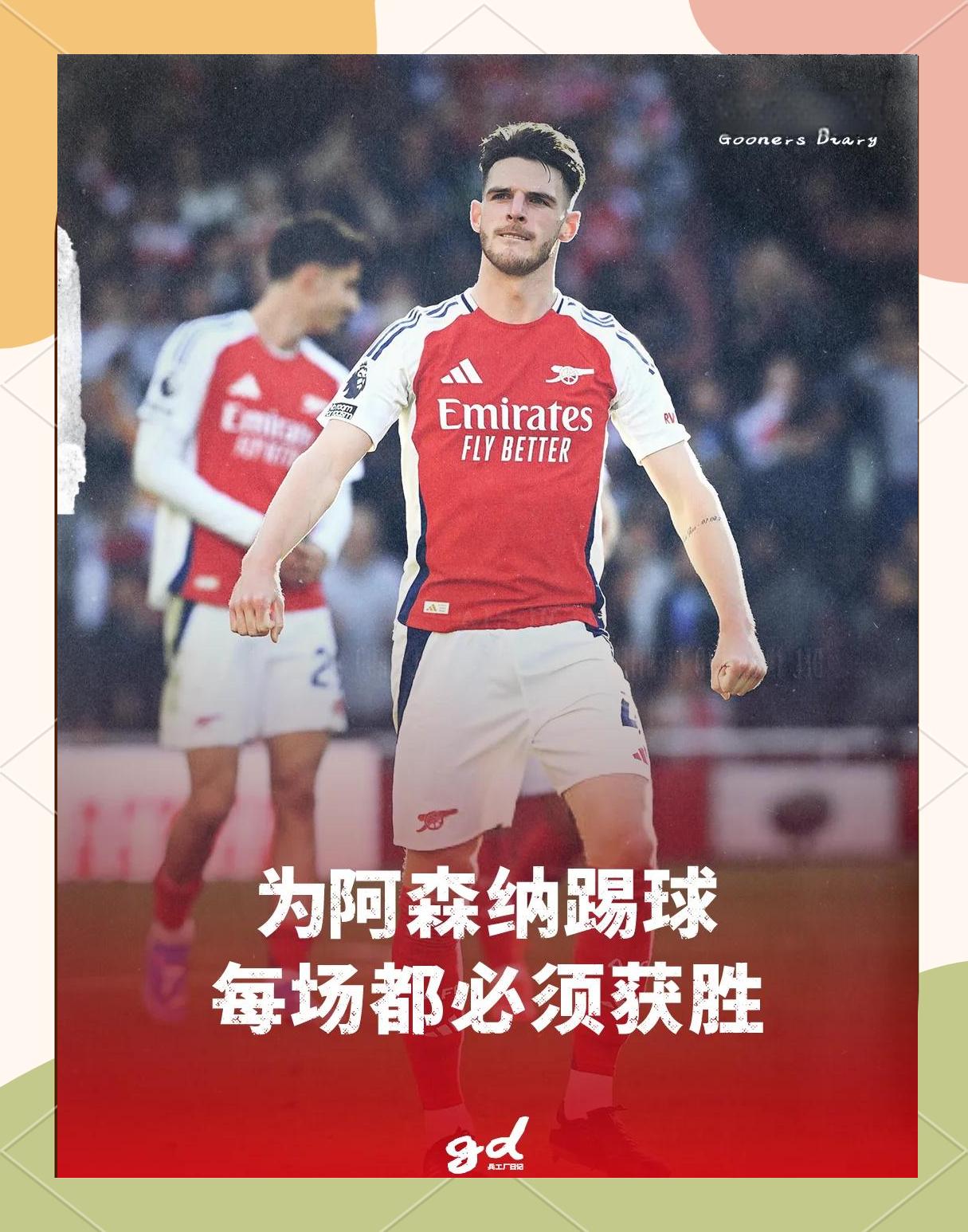 阿森纳球员入选国家队，备战友谊赛