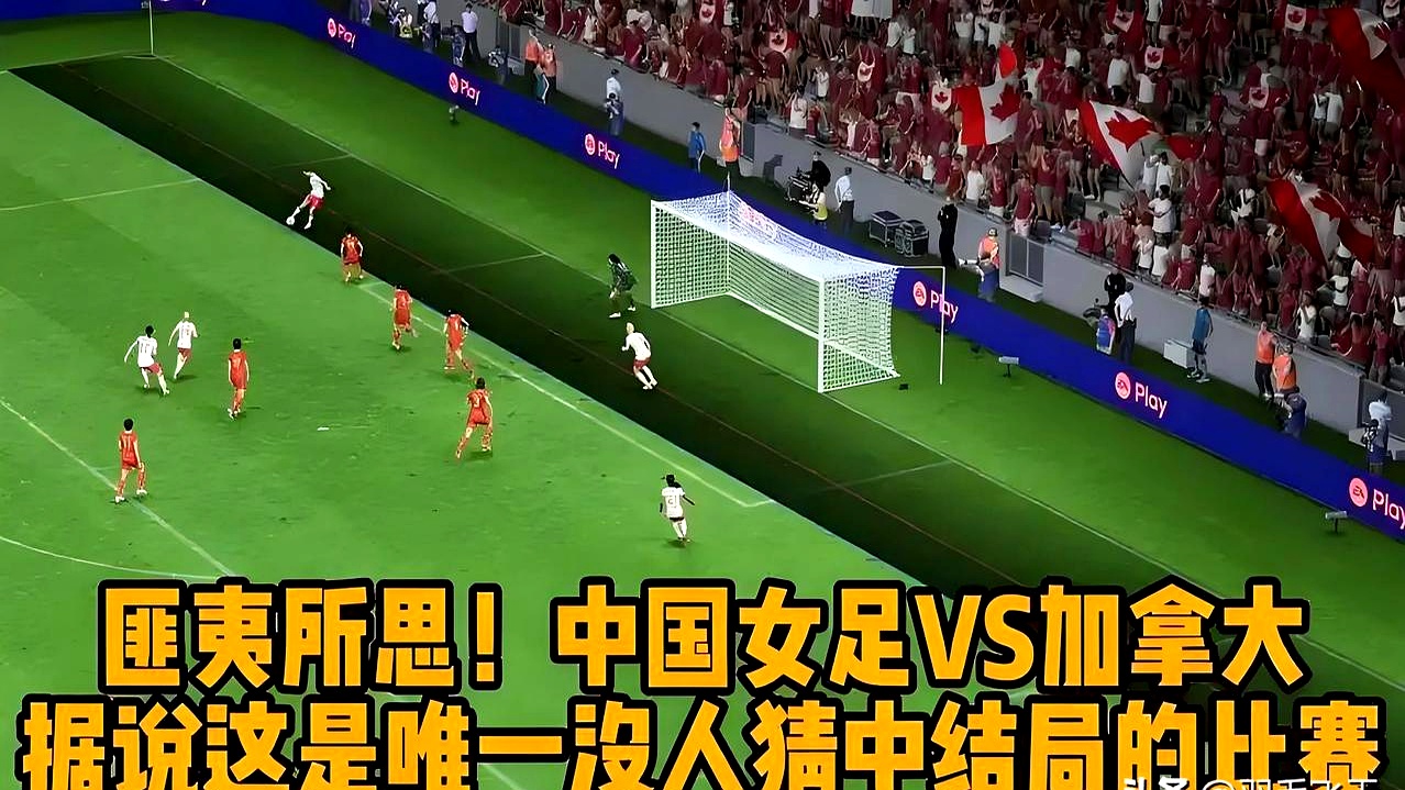 国际女足盛事震撼开幕，各国强队集结战场的简单介绍