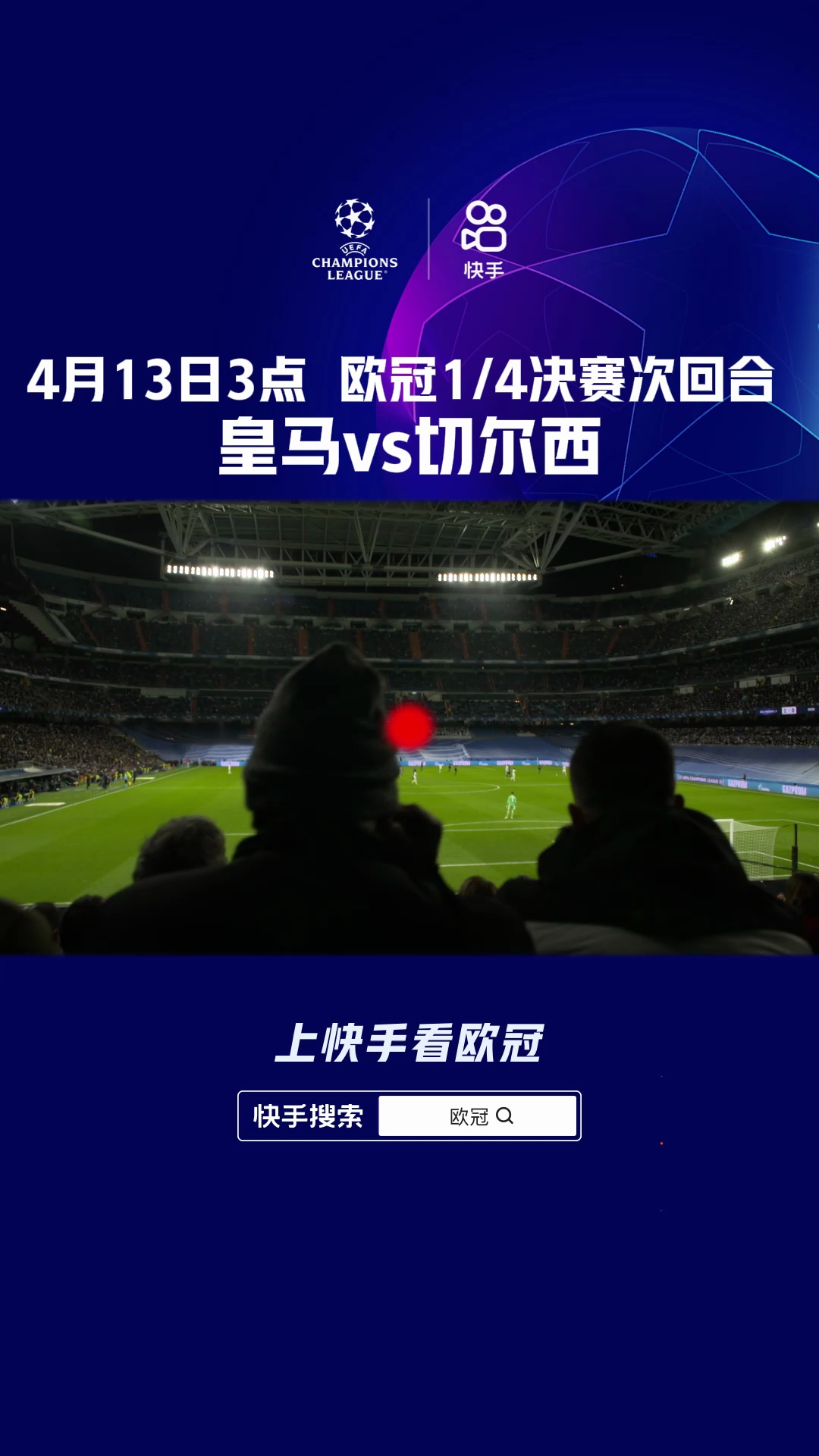 切尔西客场逼平皇家马德里，创造奇迹的简单介绍