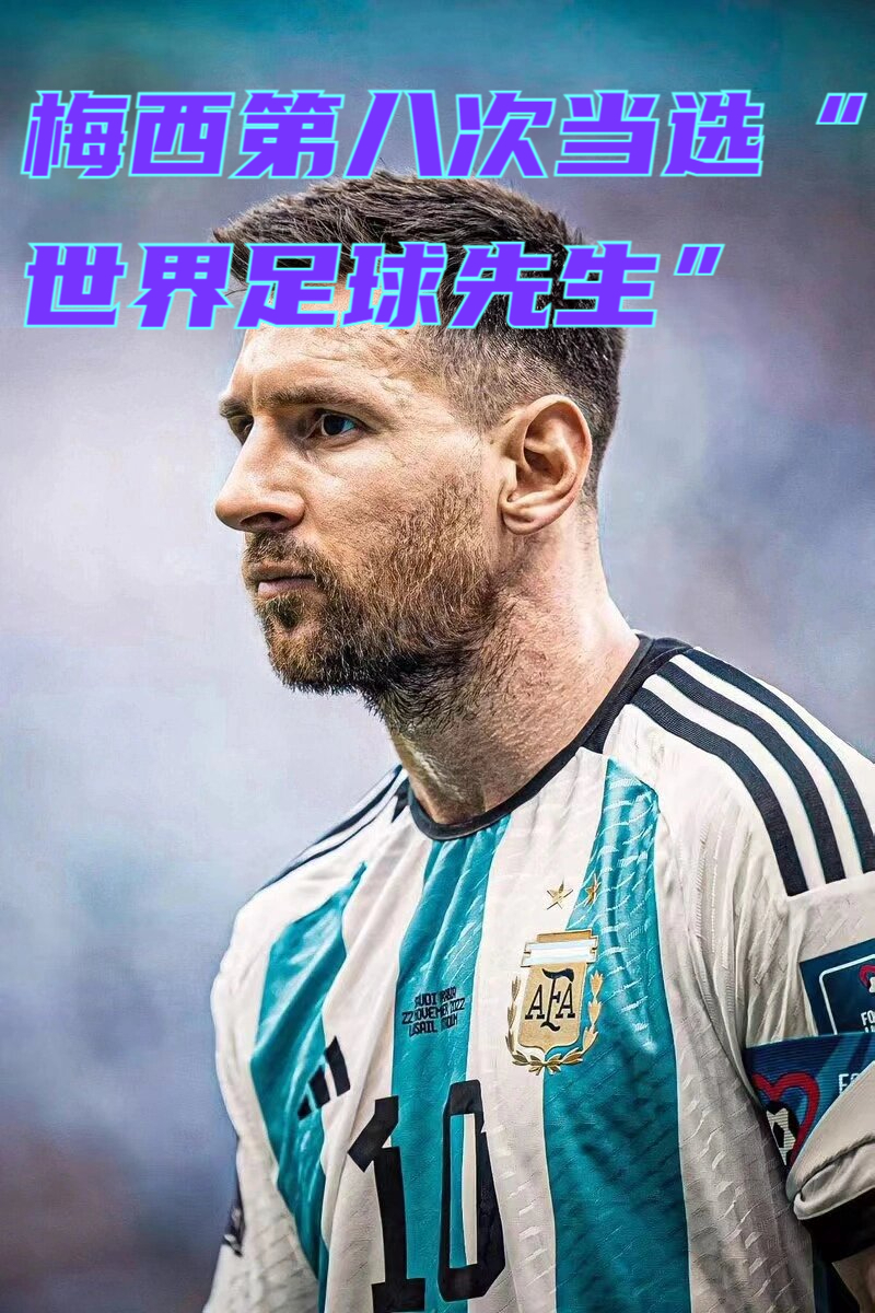 梅西在伦敦的比赛中夺冠 梅西在伦敦的比赛中夺冠