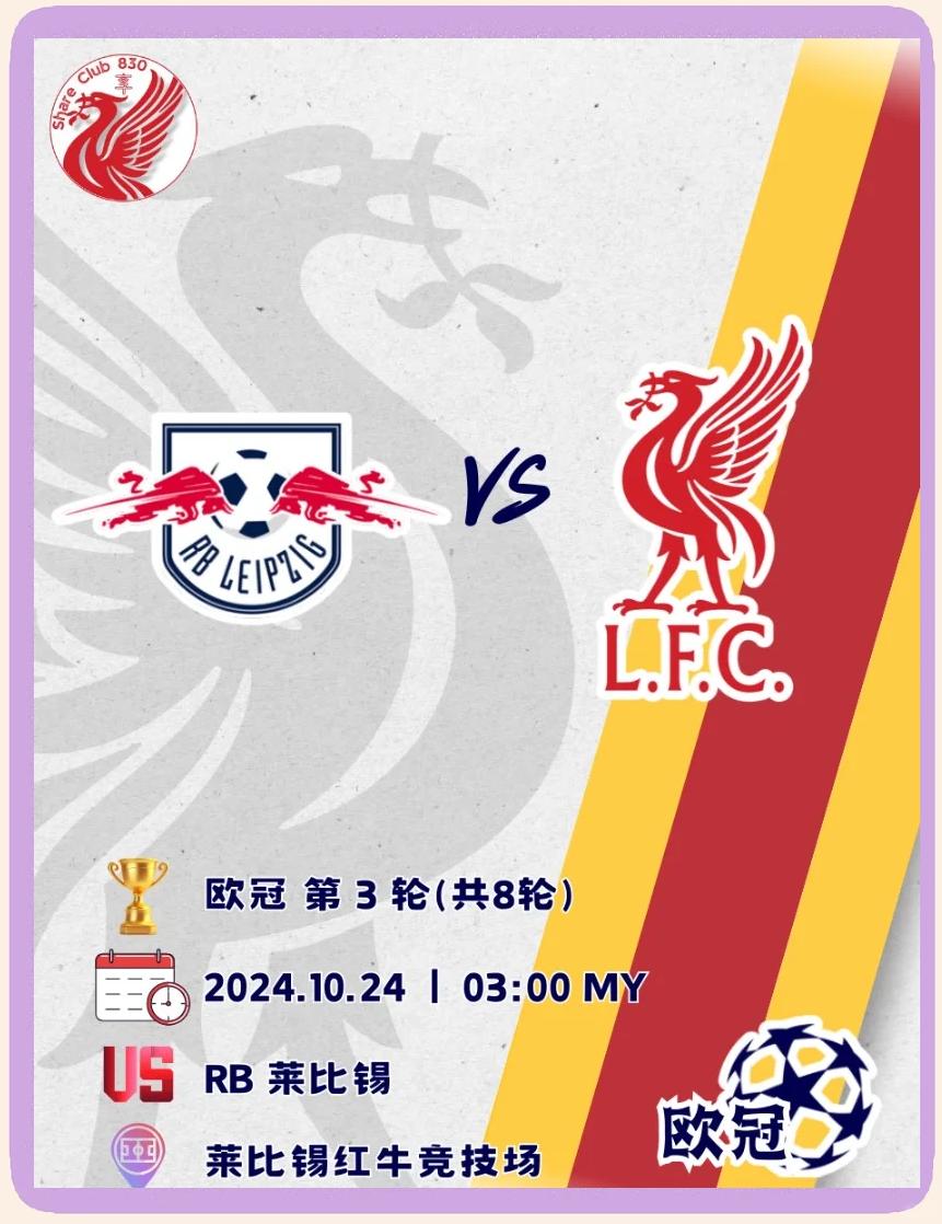 RB莱比锡实现胜利,取得晋级重要一步的简单介绍 RB莱比锡实现胜利,取得晋级重要一步的简单介绍