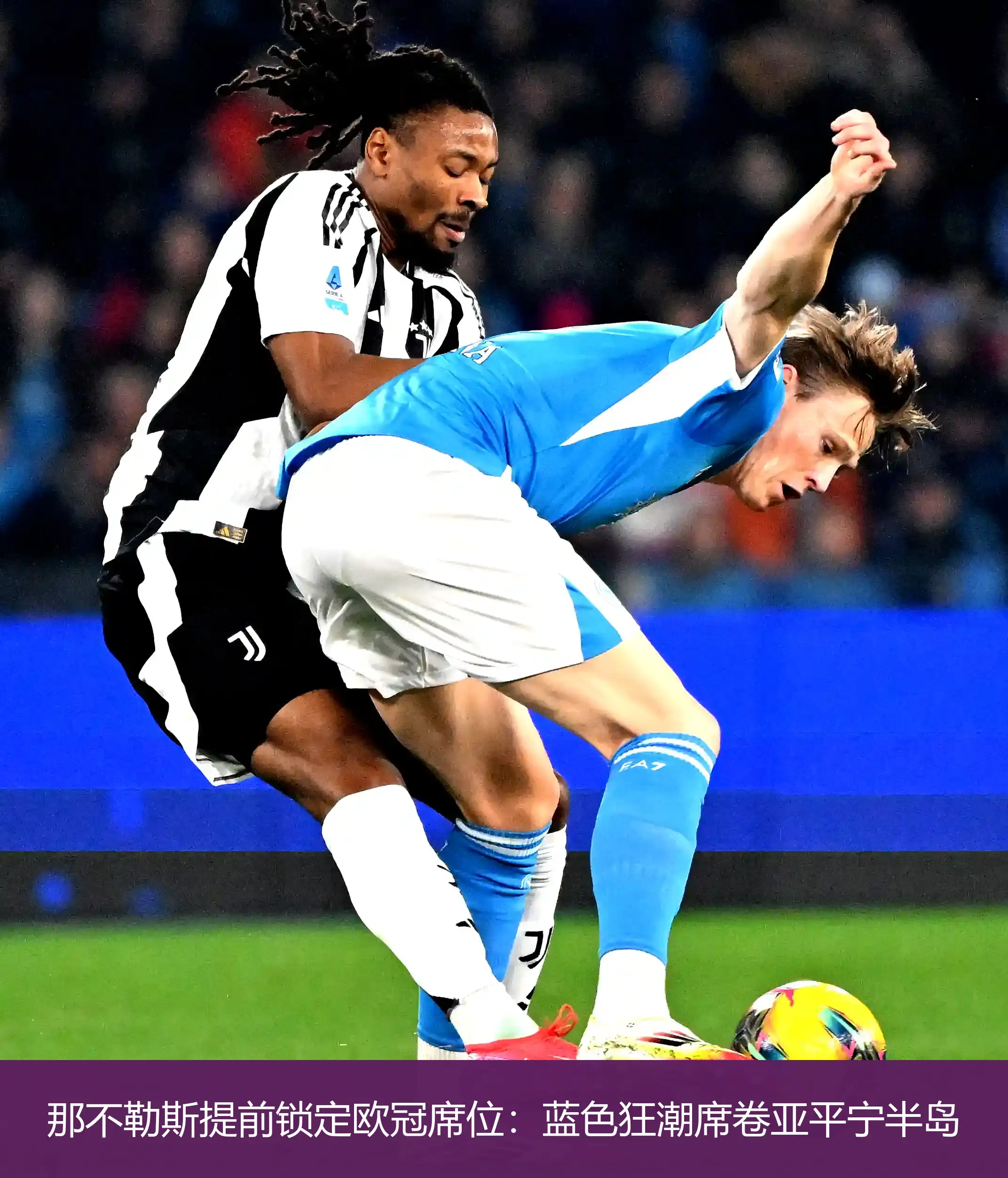 那不勒斯客场胜利继续稳步挤进前四的简单介绍