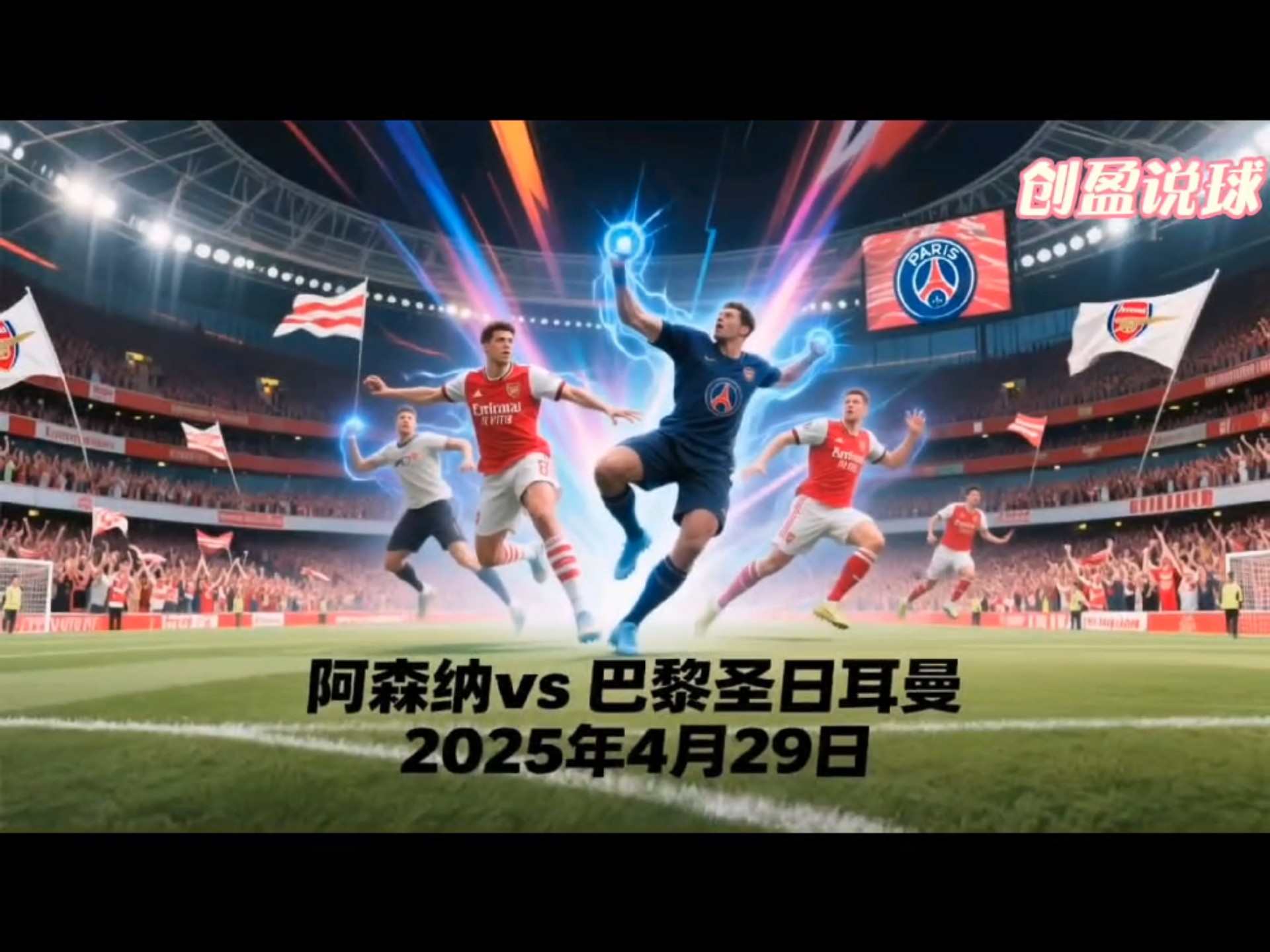 法尔科北伐VS巴黎圣日耳曼将上演对决