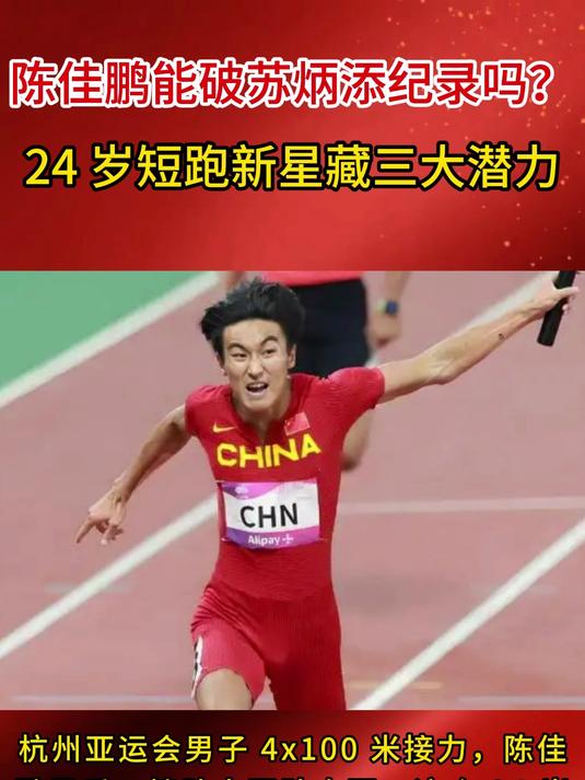 新星决赛复仇,短跑选手奋力逆袭夺金 新星决赛复仇,短跑选手奋力逆袭夺金