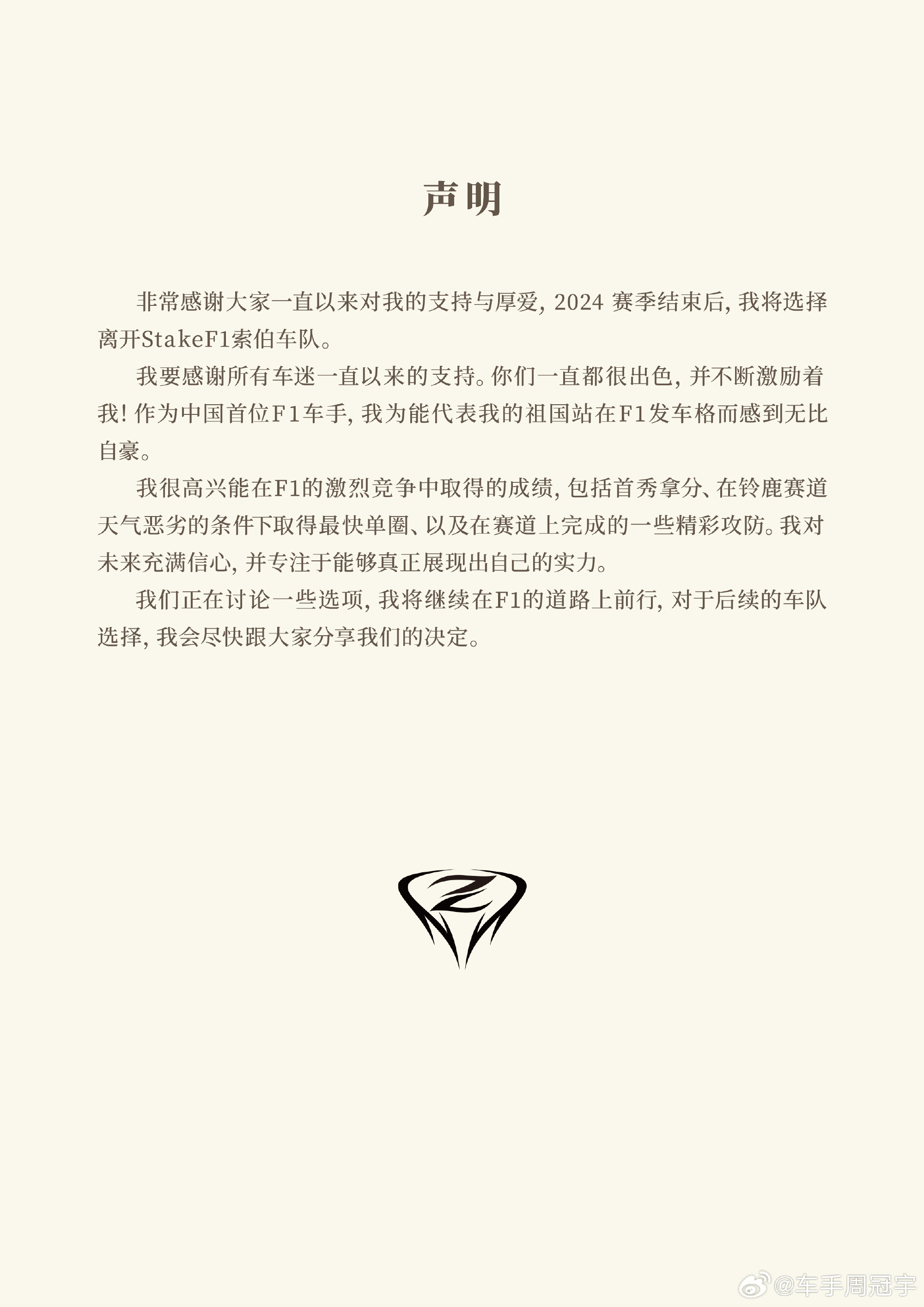 关于红牛二队鏖战索伯车队，周冠宇带队取胜的信息